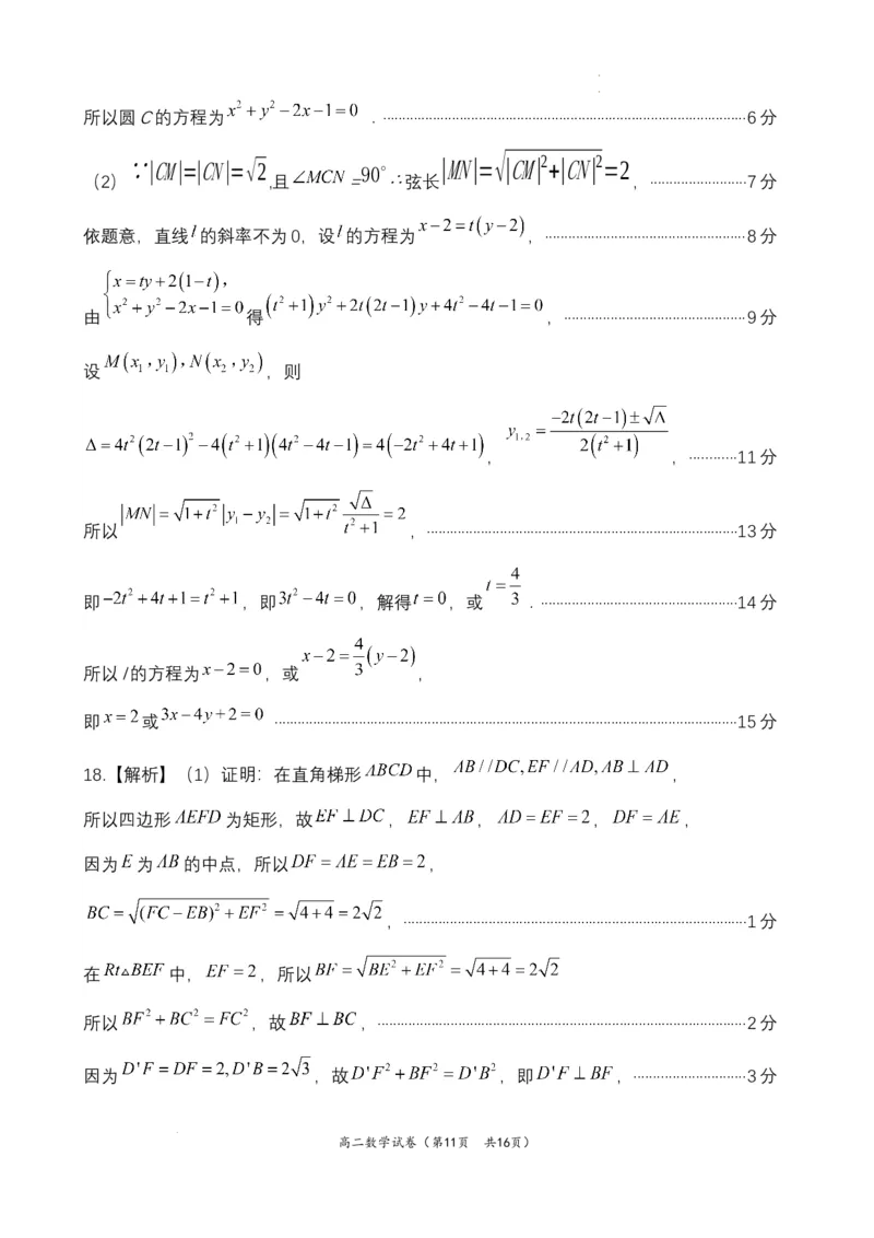 福建省福州市福九联盟2025-2026学年高二上学期11月期中联考数学试题含答案_2025年11月高二试卷_251117福建省福州市福九联盟2025-2026学年高二上学期11月期中考试（全）