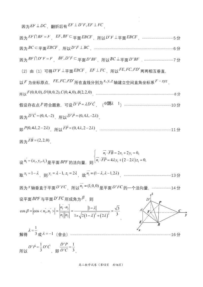 福建省福州市福九联盟2025-2026学年高二上学期11月期中联考数学试题含答案_2025年11月高二试卷_251117福建省福州市福九联盟2025-2026学年高二上学期11月期中考试（全）