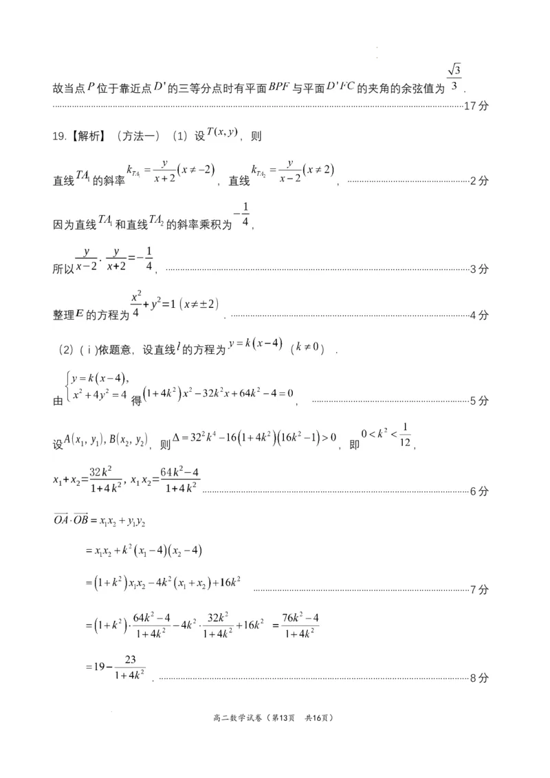 福建省福州市福九联盟2025-2026学年高二上学期11月期中联考数学试题含答案_2025年11月高二试卷_251117福建省福州市福九联盟2025-2026学年高二上学期11月期中考试（全）