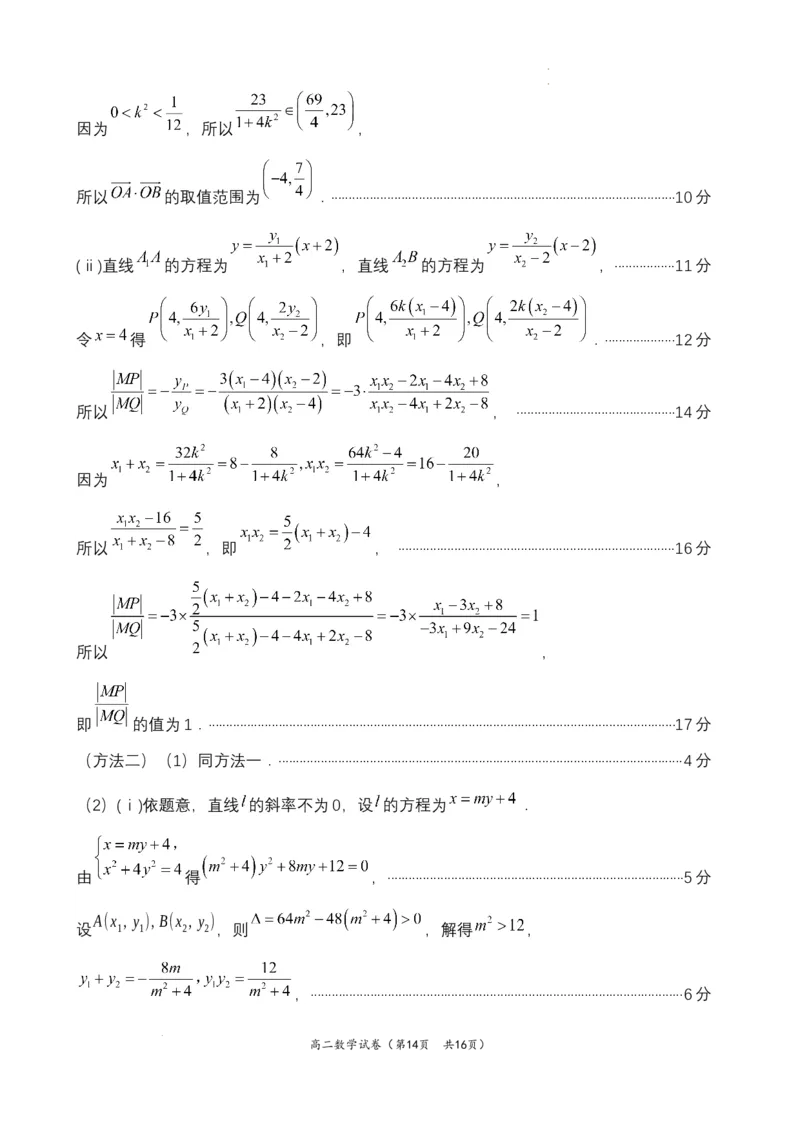 福建省福州市福九联盟2025-2026学年高二上学期11月期中联考数学试题含答案_2025年11月高二试卷_251117福建省福州市福九联盟2025-2026学年高二上学期11月期中考试（全）
