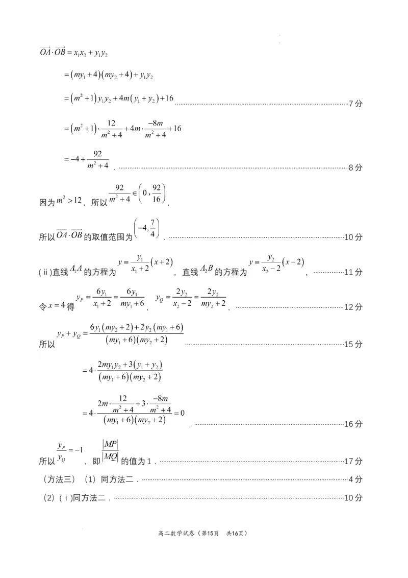 福建省福州市福九联盟2025-2026学年高二上学期11月期中联考数学试题含答案_2025年11月高二试卷_251117福建省福州市福九联盟2025-2026学年高二上学期11月期中考试（全）