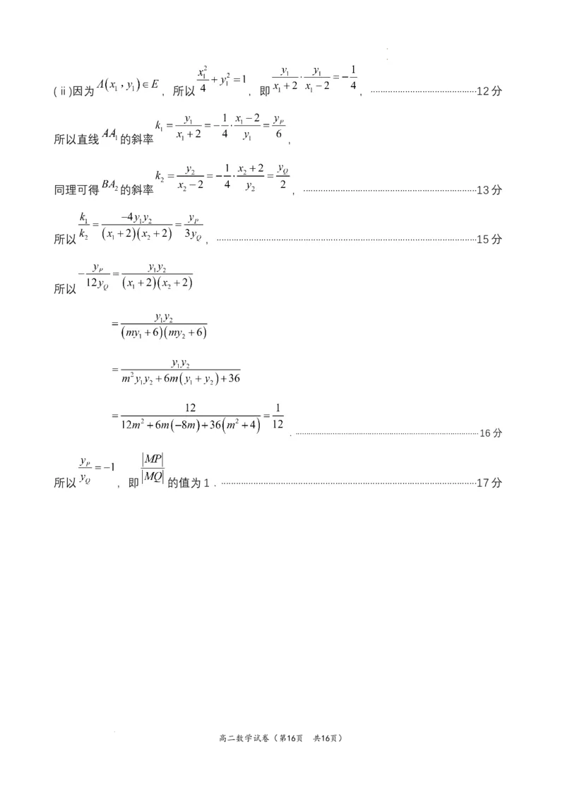 福建省福州市福九联盟2025-2026学年高二上学期11月期中联考数学试题含答案_2025年11月高二试卷_251117福建省福州市福九联盟2025-2026学年高二上学期11月期中考试（全）