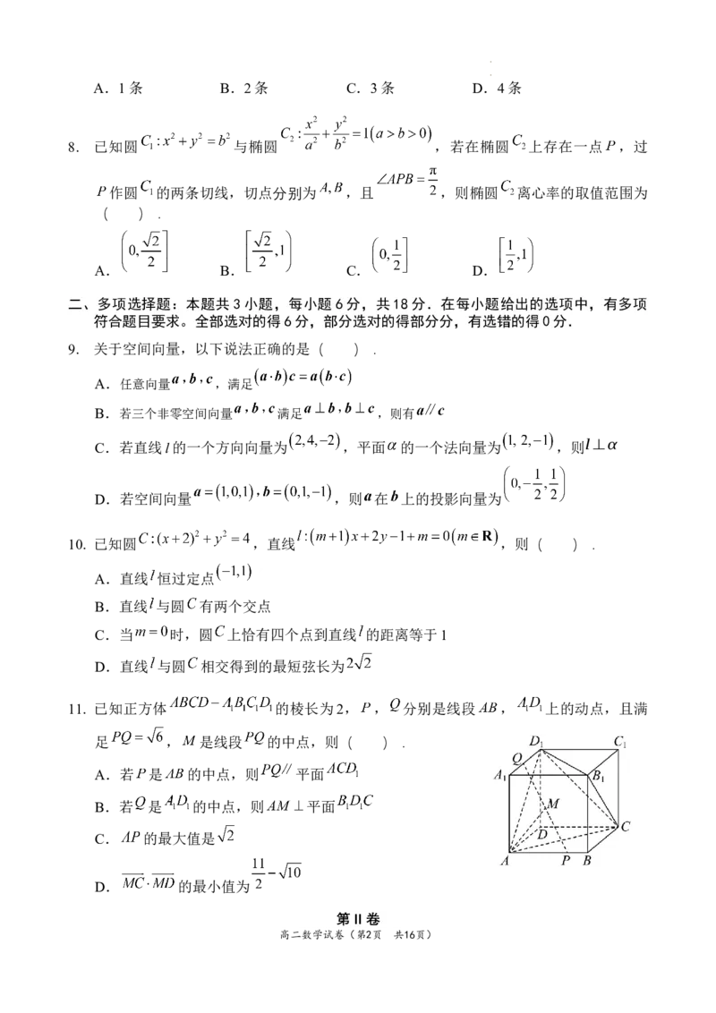 福建省福州市福九联盟2025-2026学年高二上学期11月期中联考数学试题含答案_2025年11月高二试卷_251117福建省福州市福九联盟2025-2026学年高二上学期11月期中考试（全）
