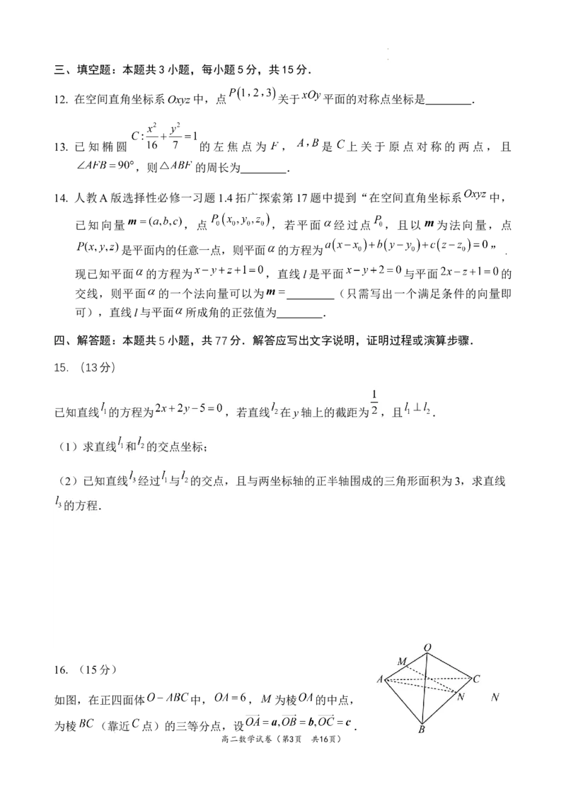 福建省福州市福九联盟2025-2026学年高二上学期11月期中联考数学试题含答案_2025年11月高二试卷_251117福建省福州市福九联盟2025-2026学年高二上学期11月期中考试（全）