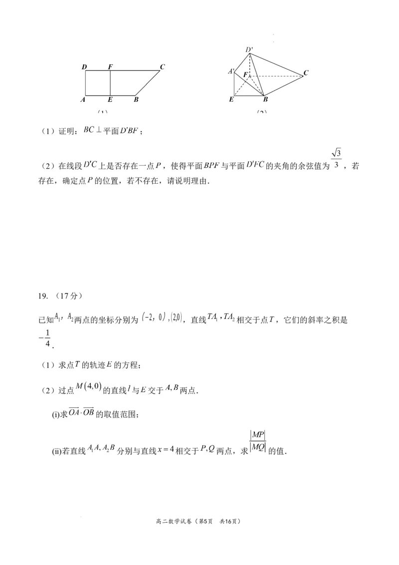 福建省福州市福九联盟2025-2026学年高二上学期11月期中联考数学试题含答案_2025年11月高二试卷_251117福建省福州市福九联盟2025-2026学年高二上学期11月期中考试（全）
