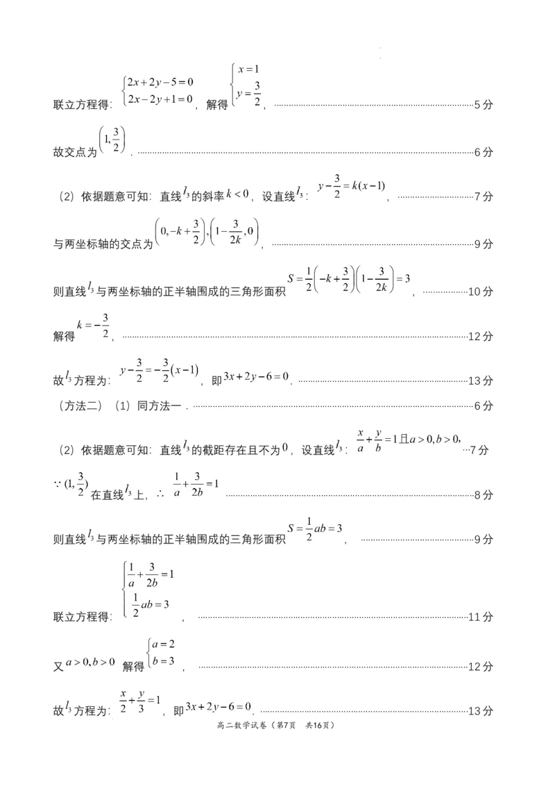 福建省福州市福九联盟2025-2026学年高二上学期11月期中联考数学试题含答案_2025年11月高二试卷_251117福建省福州市福九联盟2025-2026学年高二上学期11月期中考试（全）