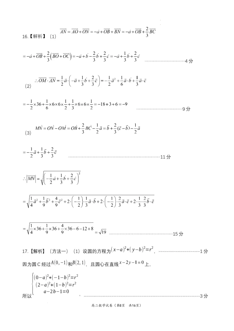 福建省福州市福九联盟2025-2026学年高二上学期11月期中联考数学试题含答案_2025年11月高二试卷_251117福建省福州市福九联盟2025-2026学年高二上学期11月期中考试（全）
