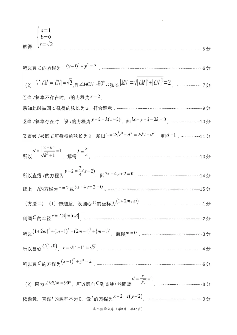 福建省福州市福九联盟2025-2026学年高二上学期11月期中联考数学试题含答案_2025年11月高二试卷_251117福建省福州市福九联盟2025-2026学年高二上学期11月期中考试（全）