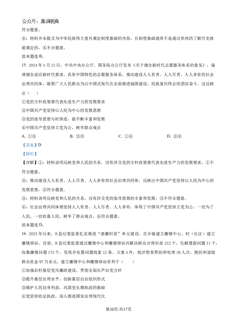湖南省娄底市名校联考11月信息卷（月考一）政治答案_2024-2026高三（6-6月题库）_2024年11月试卷_1113湖南省娄底市名校联考2024-2025学年高三上学期月考（一）（全科）