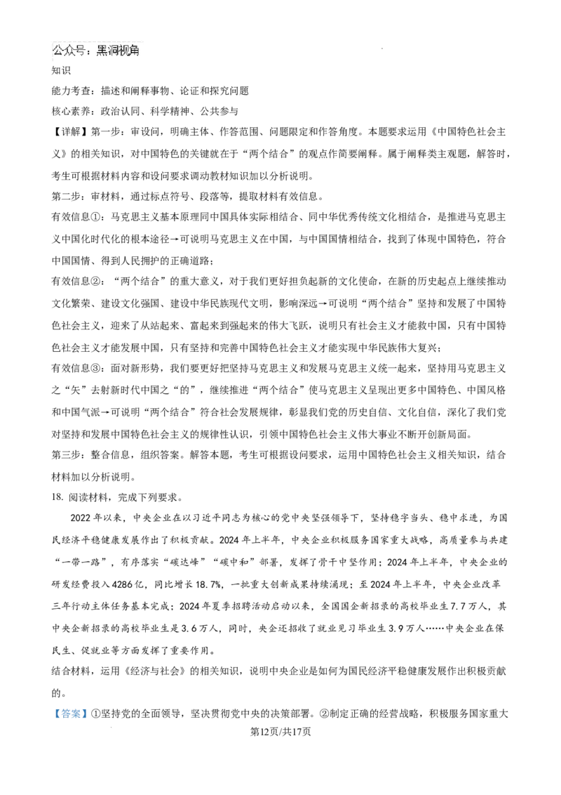 湖南省娄底市名校联考11月信息卷（月考一）政治答案_2024-2026高三（6-6月题库）_2024年11月试卷_1113湖南省娄底市名校联考2024-2025学年高三上学期月考（一）（全科）