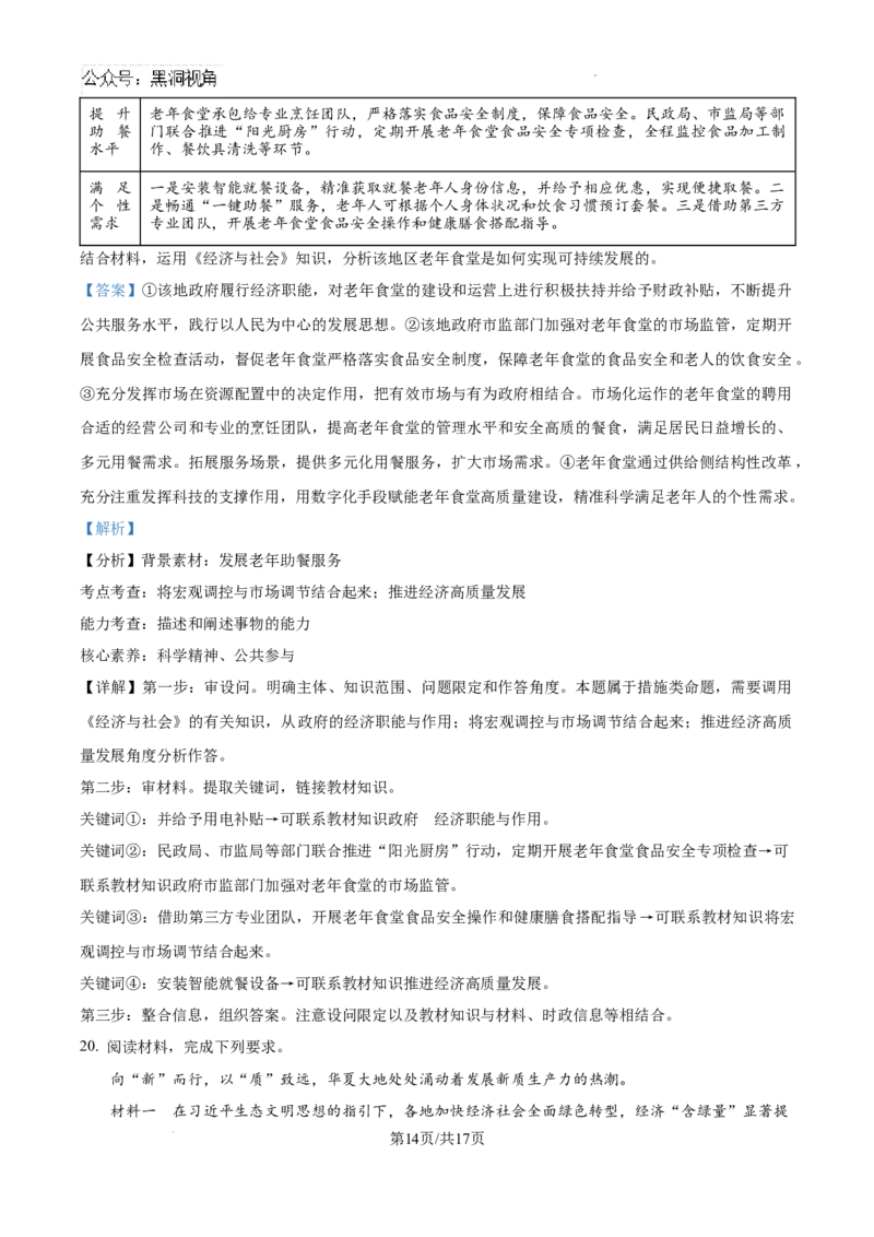 湖南省娄底市名校联考11月信息卷（月考一）政治答案_2024-2026高三（6-6月题库）_2024年11月试卷_1113湖南省娄底市名校联考2024-2025学年高三上学期月考（一）（全科）