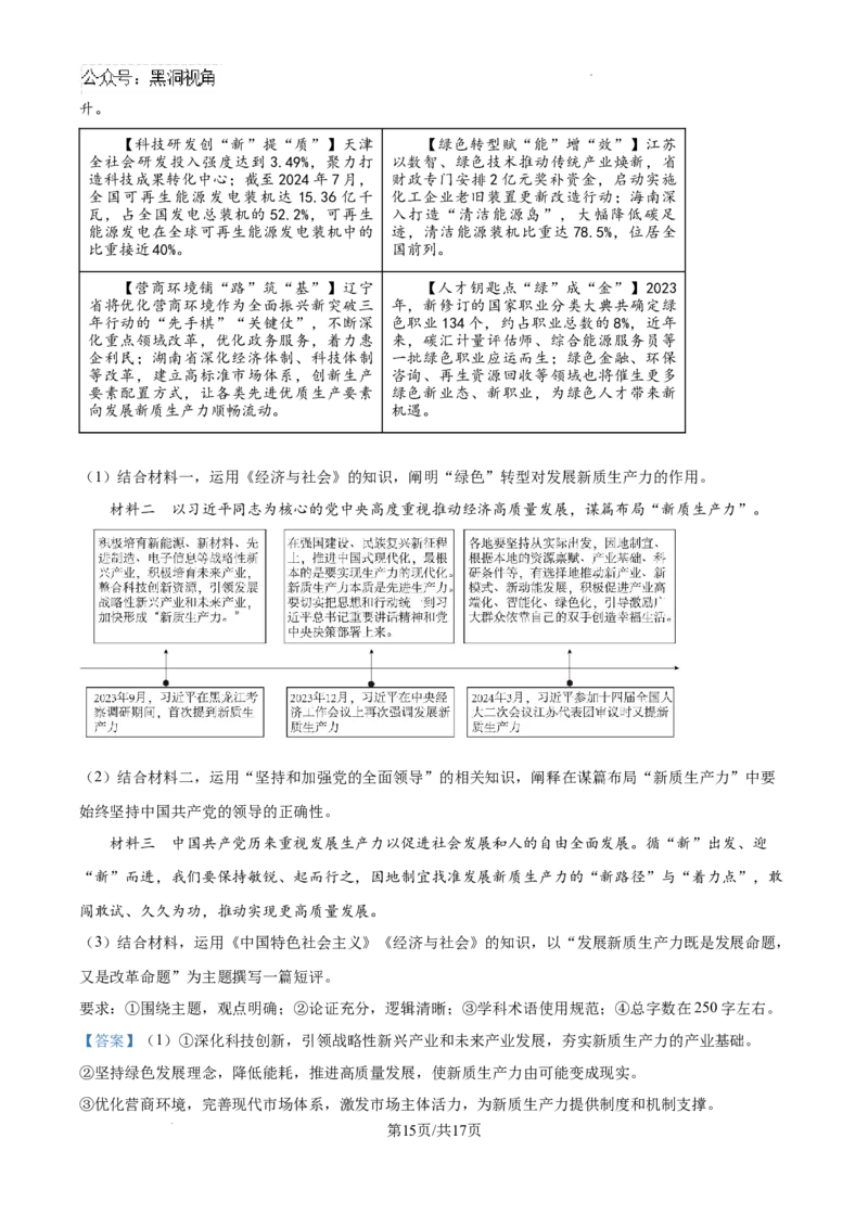 湖南省娄底市名校联考11月信息卷（月考一）政治答案_2024-2026高三（6-6月题库）_2024年11月试卷_1113湖南省娄底市名校联考2024-2025学年高三上学期月考（一）（全科）