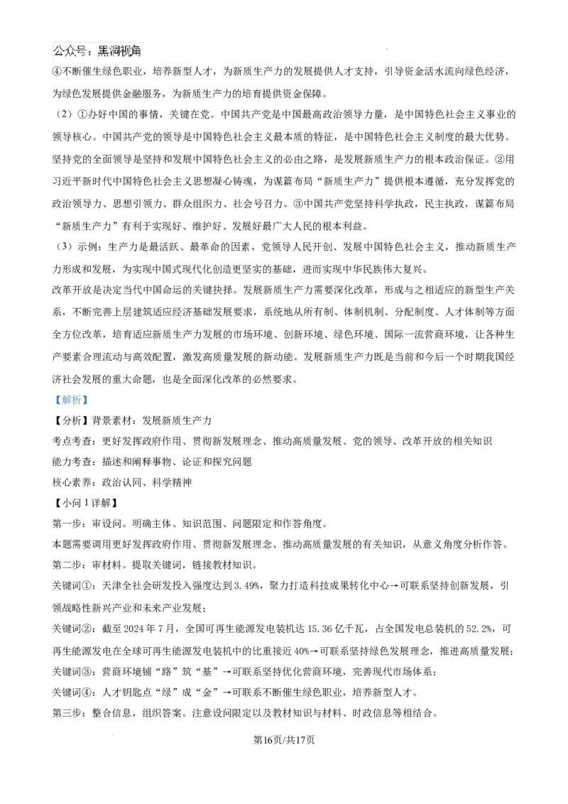 湖南省娄底市名校联考11月信息卷（月考一）政治答案_2024-2026高三（6-6月题库）_2024年11月试卷_1113湖南省娄底市名校联考2024-2025学年高三上学期月考（一）（全科）