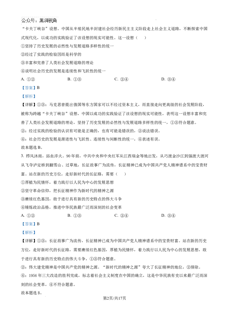 湖南省娄底市名校联考11月信息卷（月考一）政治答案_2024-2026高三（6-6月题库）_2024年11月试卷_1113湖南省娄底市名校联考2024-2025学年高三上学期月考（一）（全科）