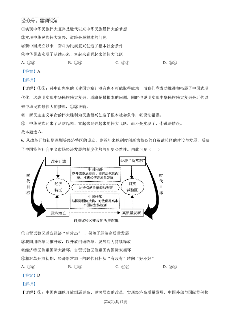 湖南省娄底市名校联考11月信息卷（月考一）政治答案_2024-2026高三（6-6月题库）_2024年11月试卷_1113湖南省娄底市名校联考2024-2025学年高三上学期月考（一）（全科）