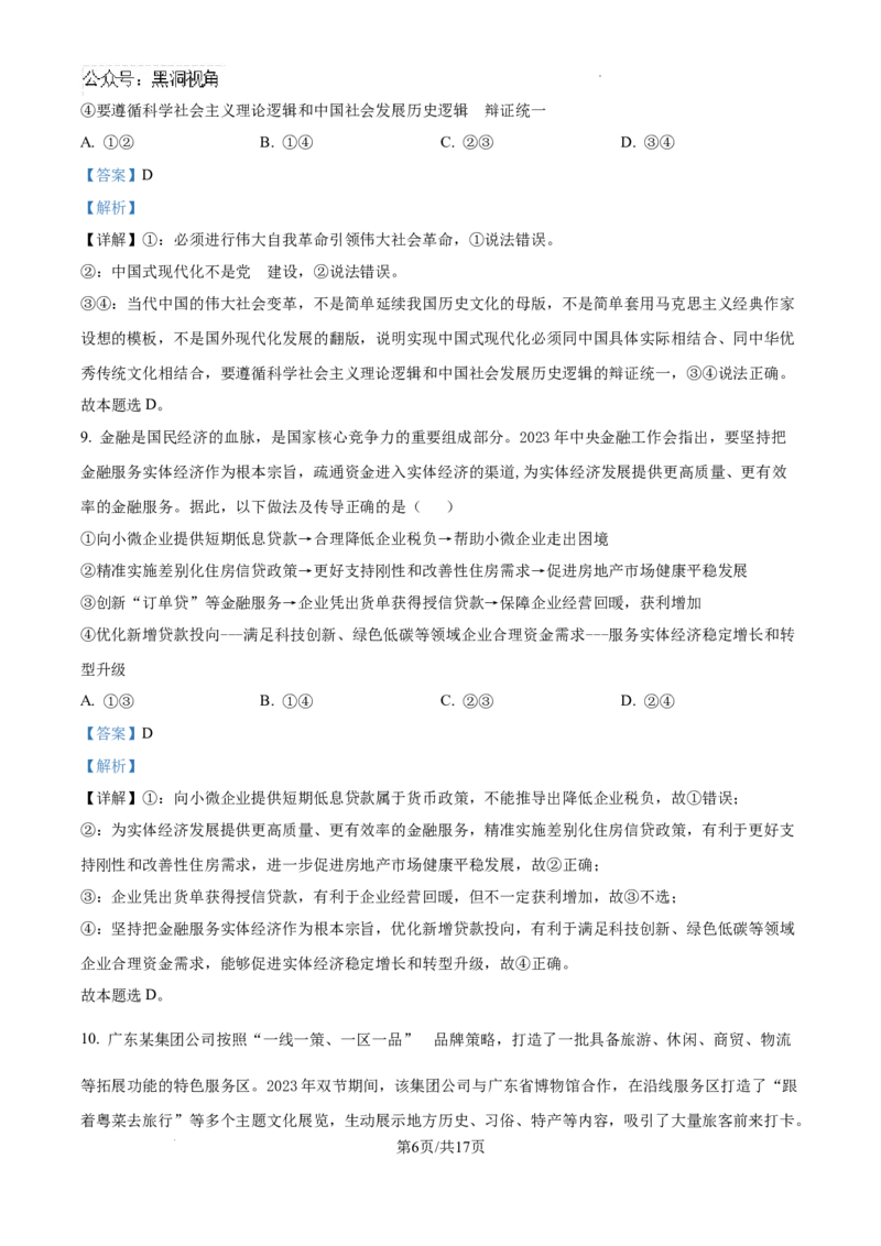 湖南省娄底市名校联考11月信息卷（月考一）政治答案_2024-2026高三（6-6月题库）_2024年11月试卷_1113湖南省娄底市名校联考2024-2025学年高三上学期月考（一）（全科）