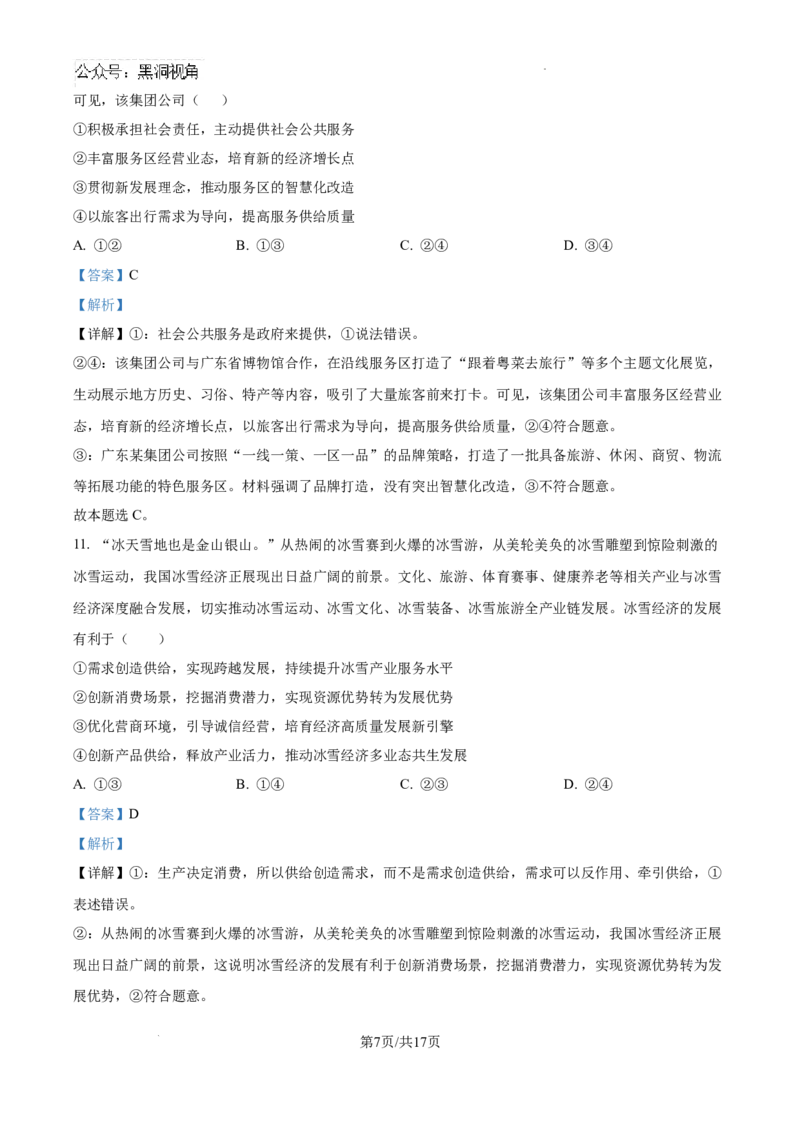 湖南省娄底市名校联考11月信息卷（月考一）政治答案_2024-2026高三（6-6月题库）_2024年11月试卷_1113湖南省娄底市名校联考2024-2025学年高三上学期月考（一）（全科）