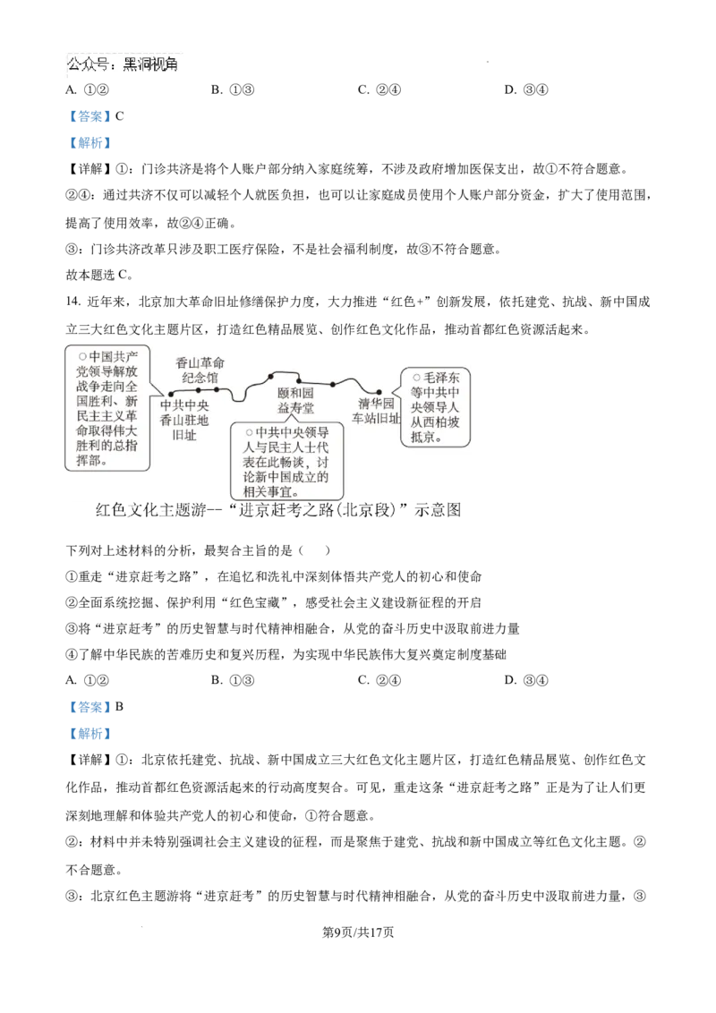 湖南省娄底市名校联考11月信息卷（月考一）政治答案_2024-2026高三（6-6月题库）_2024年11月试卷_1113湖南省娄底市名校联考2024-2025学年高三上学期月考（一）（全科）