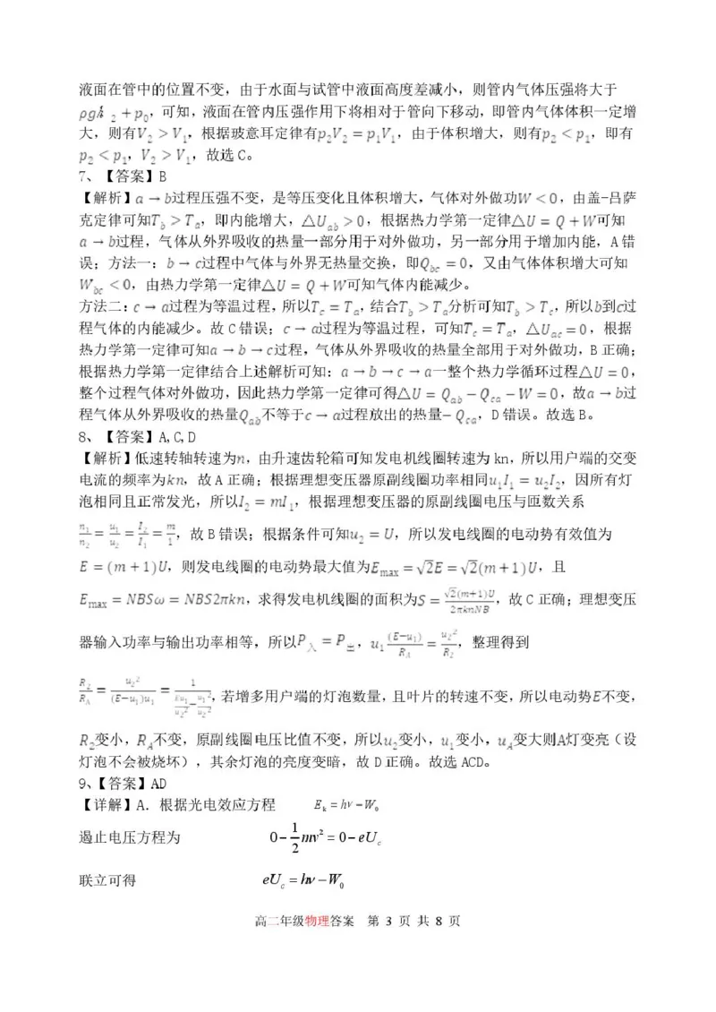 辽宁省沈阳市五校协作体2024-2025学年高二下学期期中物理试卷（PDF版，含解析）_2024-2025高二（7-7月题库）_2025年6月试卷_0602辽宁省沈阳市五校协作体2024-2025学年高二下学期期中考试