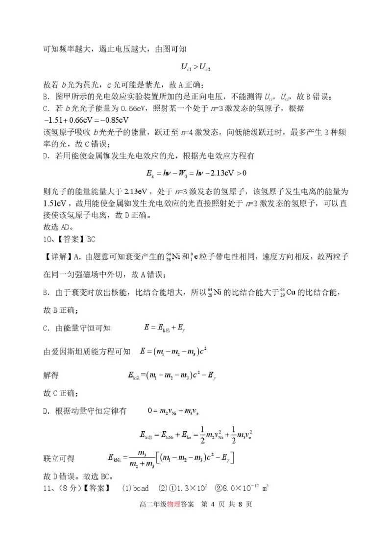辽宁省沈阳市五校协作体2024-2025学年高二下学期期中物理试卷（PDF版，含解析）_2024-2025高二（7-7月题库）_2025年6月试卷_0602辽宁省沈阳市五校协作体2024-2025学年高二下学期期中考试