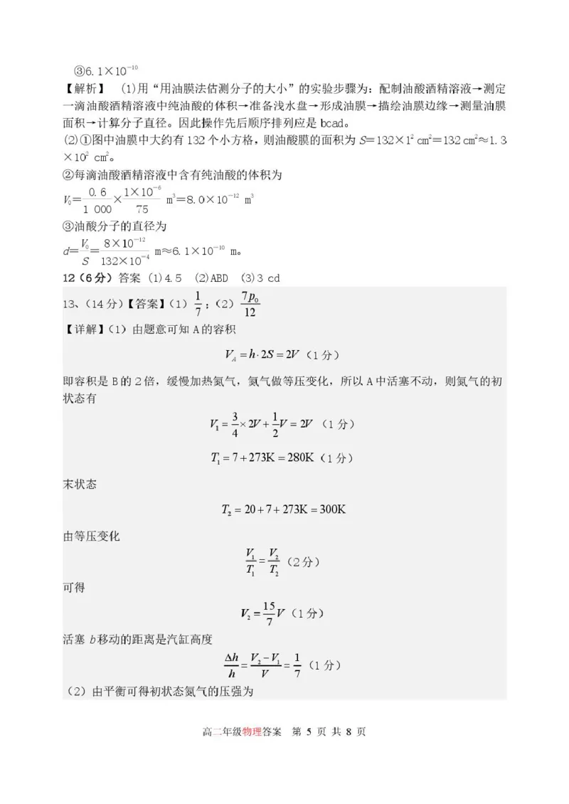辽宁省沈阳市五校协作体2024-2025学年高二下学期期中物理试卷（PDF版，含解析）_2024-2025高二（7-7月题库）_2025年6月试卷_0602辽宁省沈阳市五校协作体2024-2025学年高二下学期期中考试