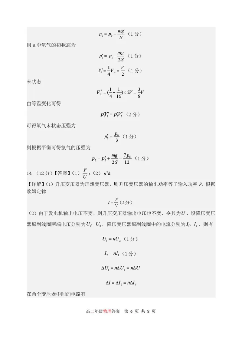 辽宁省沈阳市五校协作体2024-2025学年高二下学期期中物理试卷（PDF版，含解析）_2024-2025高二（7-7月题库）_2025年6月试卷_0602辽宁省沈阳市五校协作体2024-2025学年高二下学期期中考试