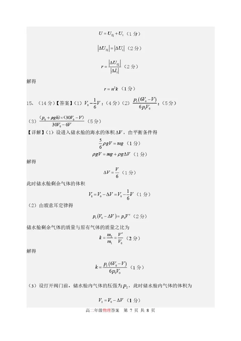 辽宁省沈阳市五校协作体2024-2025学年高二下学期期中物理试卷（PDF版，含解析）_2024-2025高二（7-7月题库）_2025年6月试卷_0602辽宁省沈阳市五校协作体2024-2025学年高二下学期期中考试