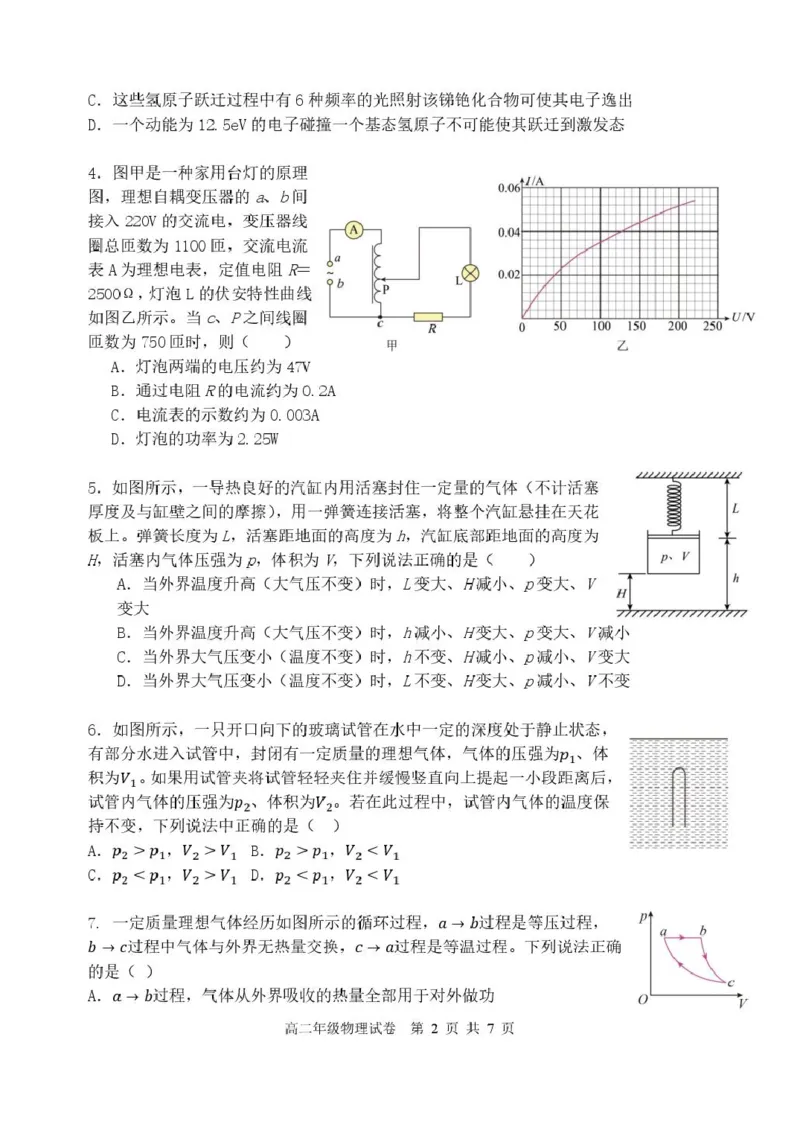 辽宁省沈阳市五校协作体2024-2025学年高二下学期期中物理试卷（PDF版，含解析）_2024-2025高二（7-7月题库）_2025年6月试卷_0602辽宁省沈阳市五校协作体2024-2025学年高二下学期期中考试