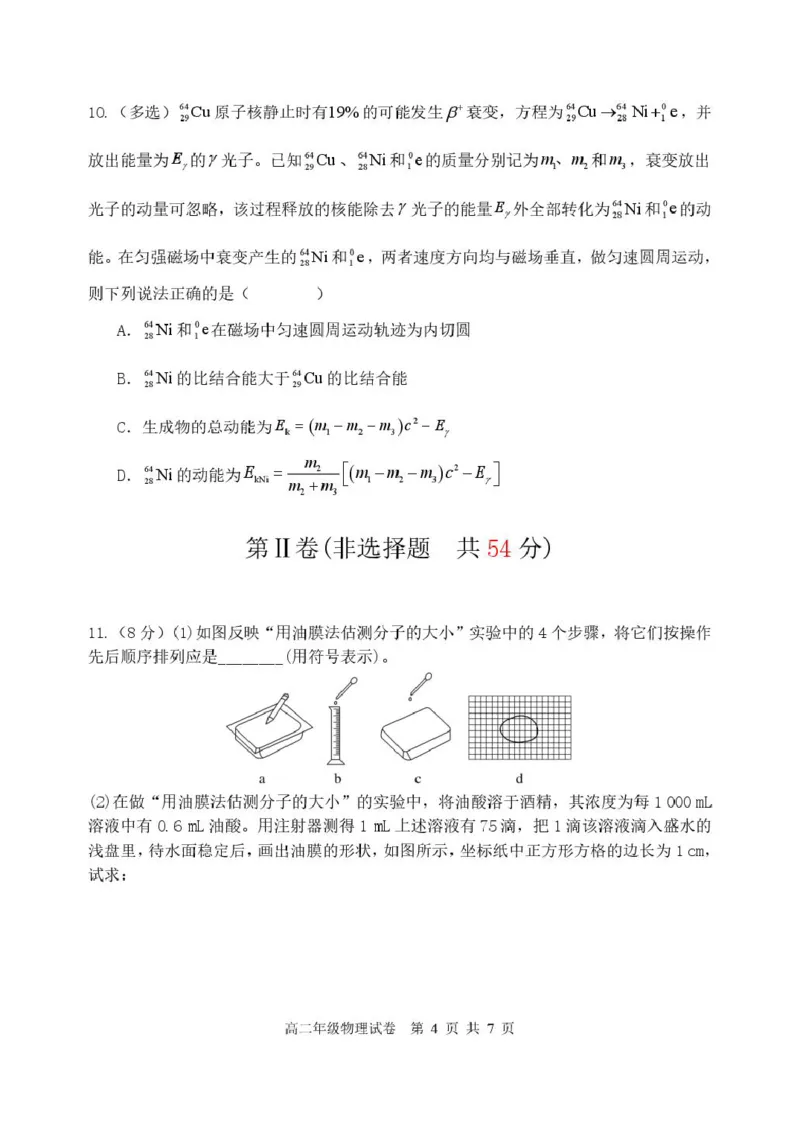 辽宁省沈阳市五校协作体2024-2025学年高二下学期期中物理试卷（PDF版，含解析）_2024-2025高二（7-7月题库）_2025年6月试卷_0602辽宁省沈阳市五校协作体2024-2025学年高二下学期期中考试