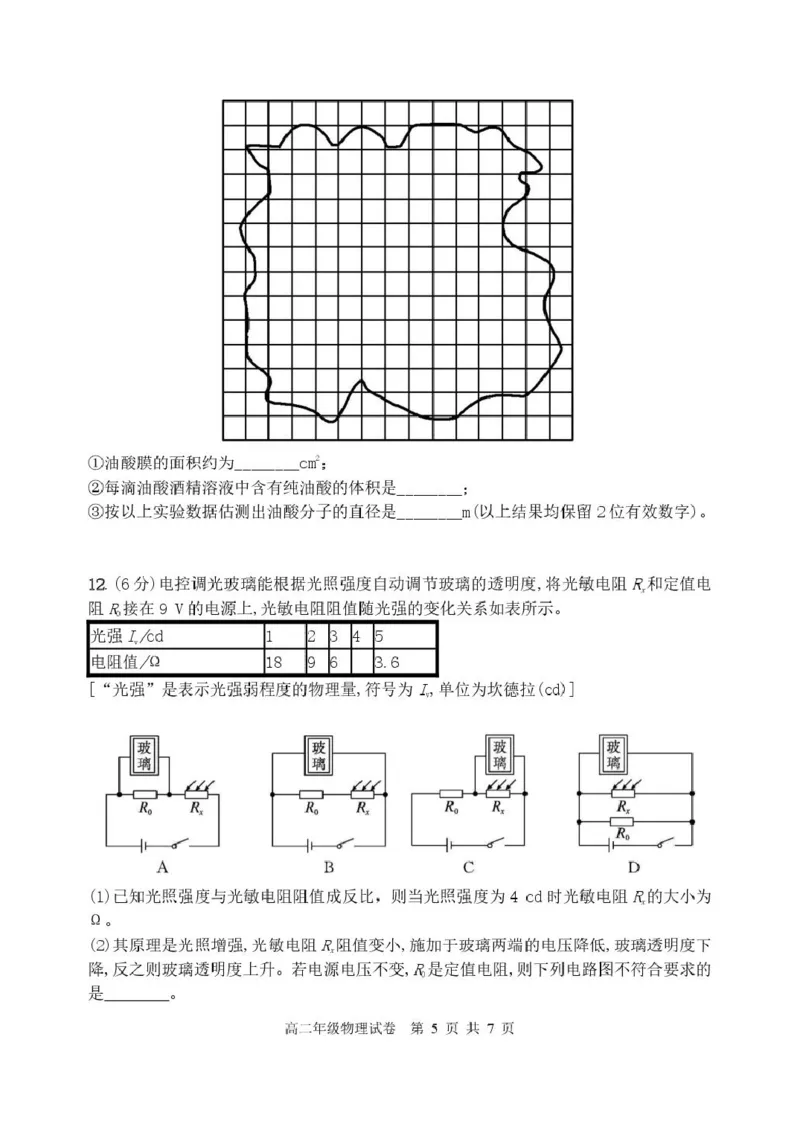 辽宁省沈阳市五校协作体2024-2025学年高二下学期期中物理试卷（PDF版，含解析）_2024-2025高二（7-7月题库）_2025年6月试卷_0602辽宁省沈阳市五校协作体2024-2025学年高二下学期期中考试
