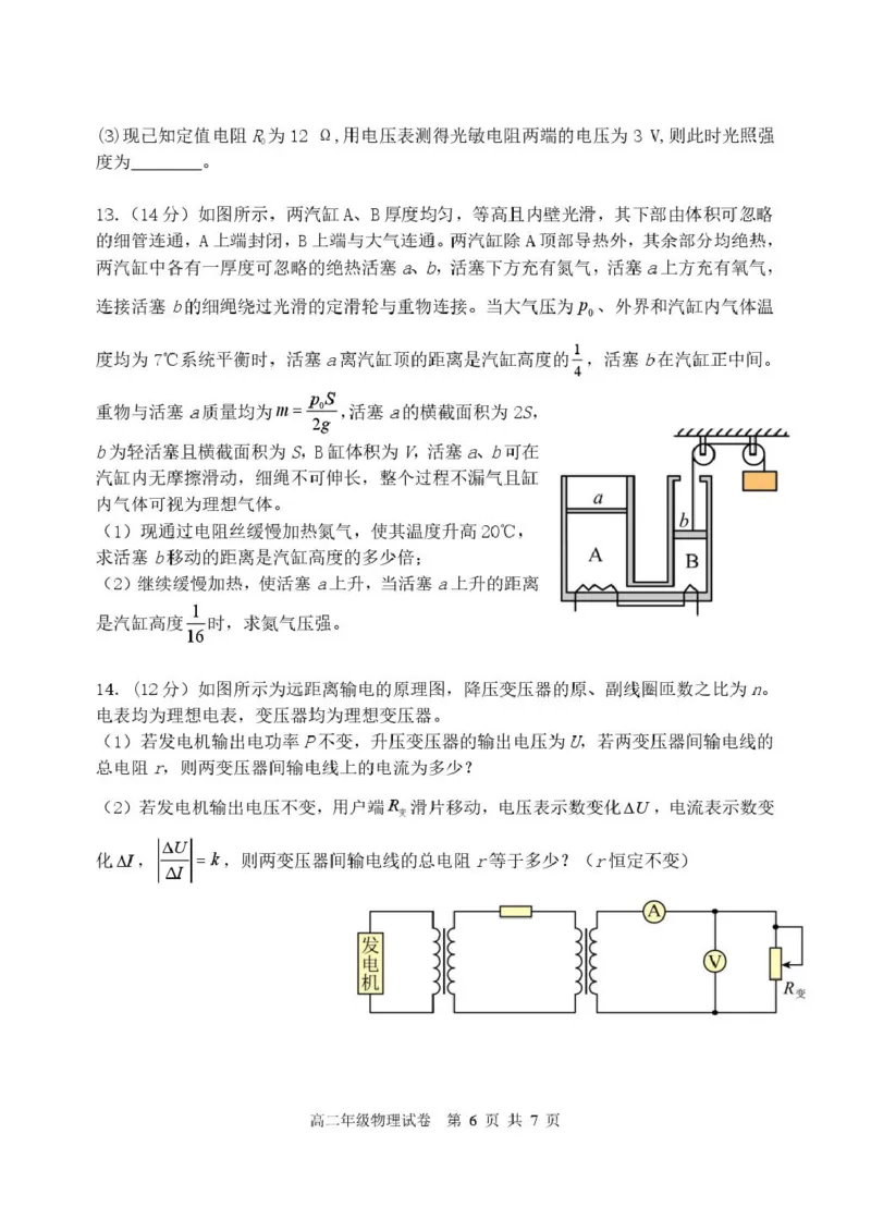 辽宁省沈阳市五校协作体2024-2025学年高二下学期期中物理试卷（PDF版，含解析）_2024-2025高二（7-7月题库）_2025年6月试卷_0602辽宁省沈阳市五校协作体2024-2025学年高二下学期期中考试