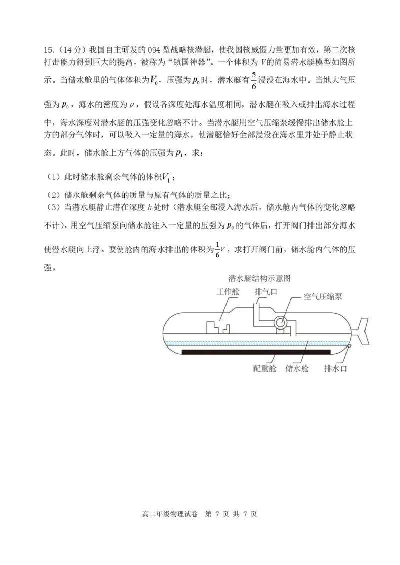 辽宁省沈阳市五校协作体2024-2025学年高二下学期期中物理试卷（PDF版，含解析）_2024-2025高二（7-7月题库）_2025年6月试卷_0602辽宁省沈阳市五校协作体2024-2025学年高二下学期期中考试