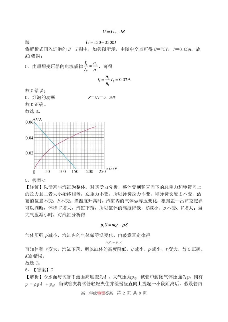 辽宁省沈阳市五校协作体2024-2025学年高二下学期期中物理试卷（PDF版，含解析）_2024-2025高二（7-7月题库）_2025年6月试卷_0602辽宁省沈阳市五校协作体2024-2025学年高二下学期期中考试