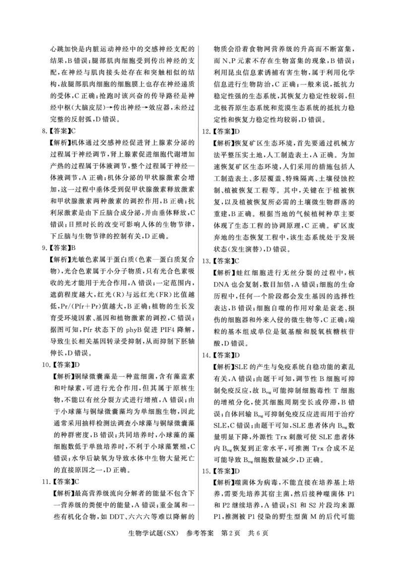 T8联考2026届高三年级12月检测训练生物(山西)答案_2024-2026高三（6-6月题库）_2025年12月高三试卷_2512252026届高三第一次学业质量评价联考（T8八省联考）（全科）_选科[山西专版]（全）