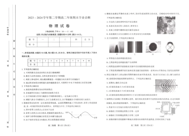 物理试卷2023-2024高二下学期期末_2024-2025高二（7-7月题库）_2024年07月试卷_0707山西省太原市2024年第二学期高二期末学业诊断试题及答案