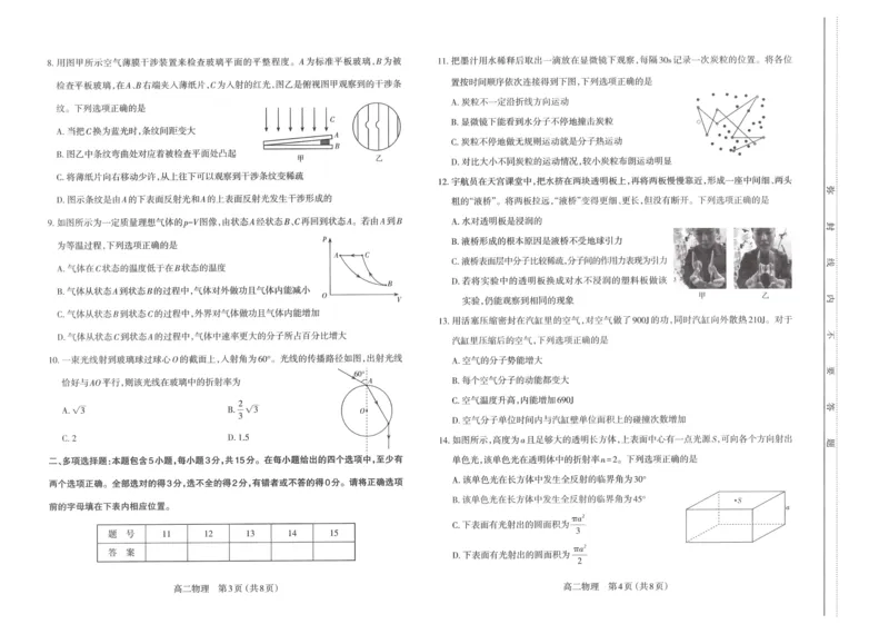 物理试卷2023-2024高二下学期期末_2024-2025高二（7-7月题库）_2024年07月试卷_0707山西省太原市2024年第二学期高二期末学业诊断试题及答案