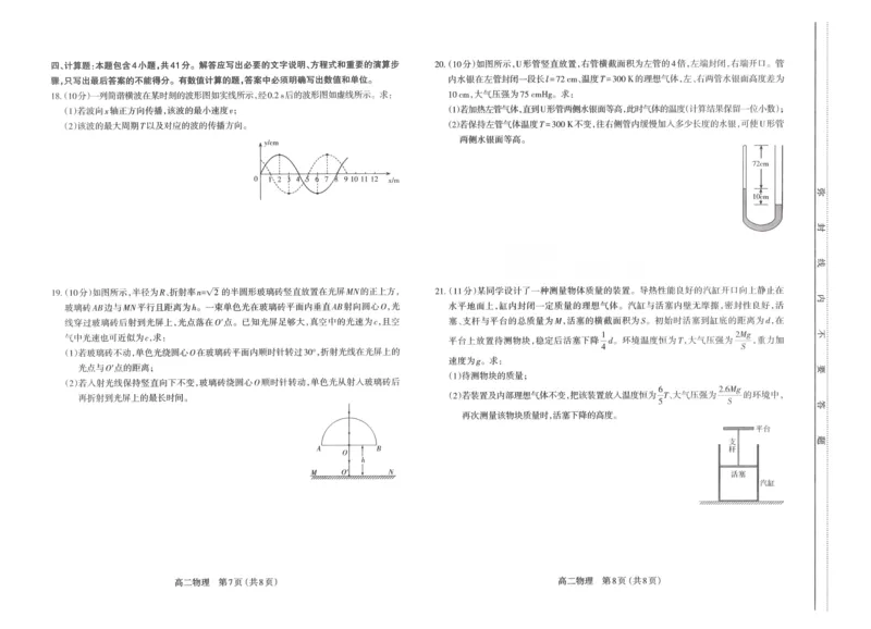 物理试卷2023-2024高二下学期期末_2024-2025高二（7-7月题库）_2024年07月试卷_0707山西省太原市2024年第二学期高二期末学业诊断试题及答案