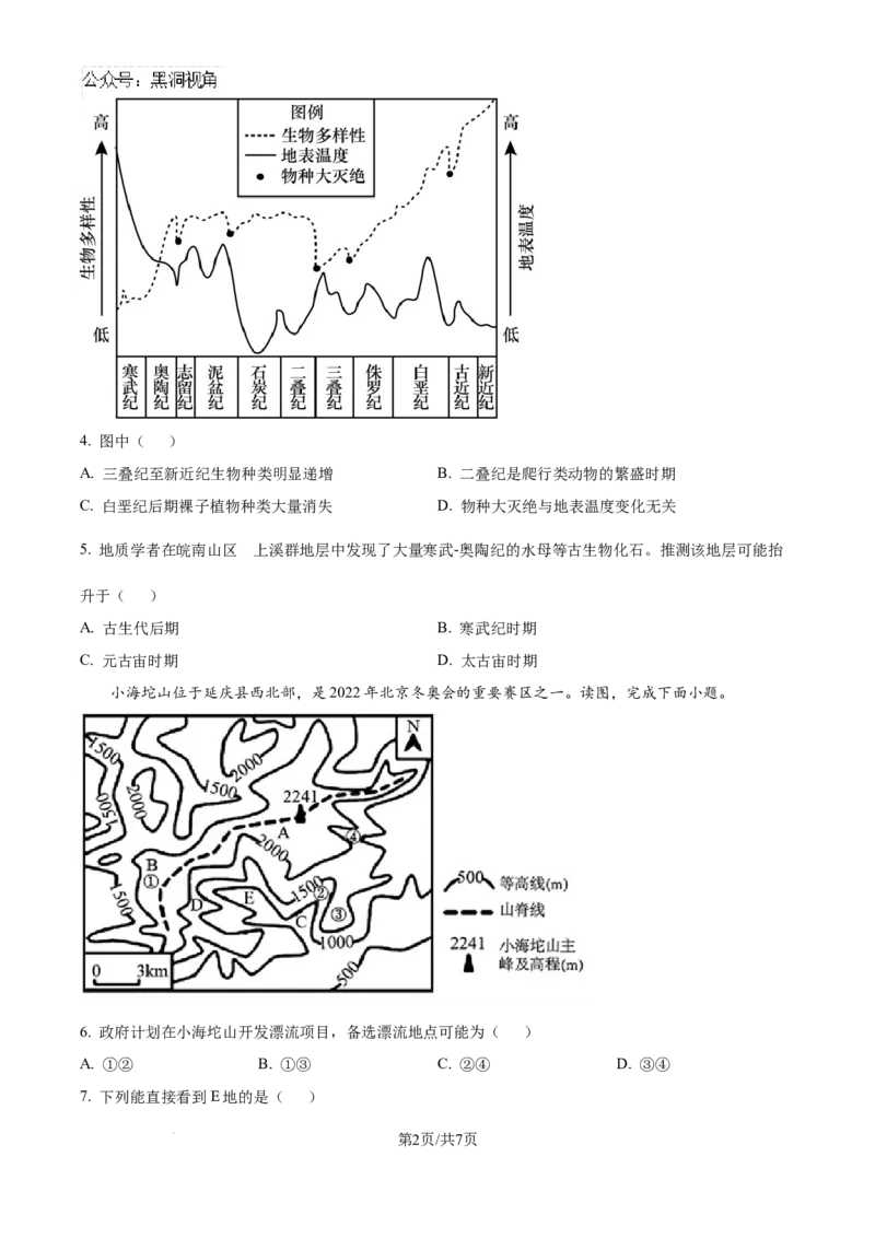 精品解析：重庆市第八中学校2024-2025学年高三上学期入学适应性考试地理试题（原卷版）_2024-2026高三（6-6月题库）_2024年09月试卷