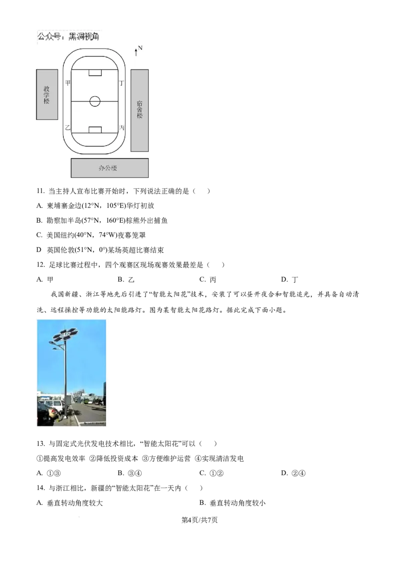 精品解析：重庆市第八中学校2024-2025学年高三上学期入学适应性考试地理试题（原卷版）_2024-2026高三（6-6月题库）_2024年09月试卷