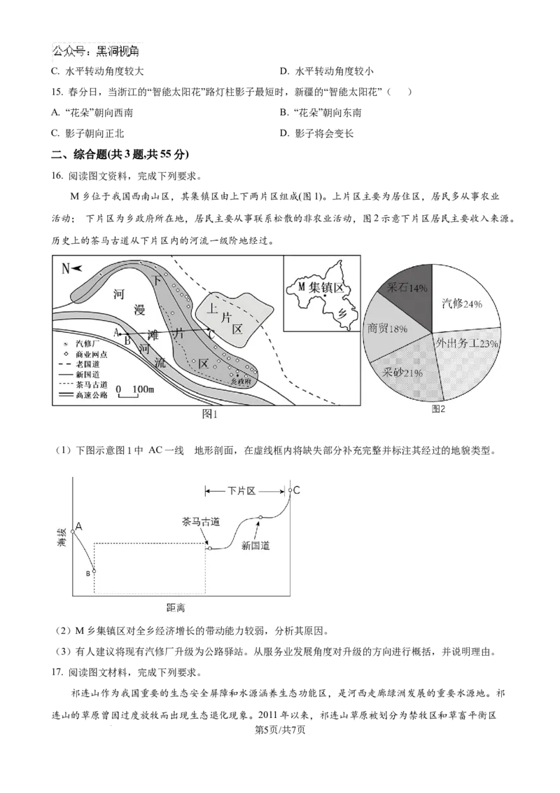 精品解析：重庆市第八中学校2024-2025学年高三上学期入学适应性考试地理试题（原卷版）_2024-2026高三（6-6月题库）_2024年09月试卷