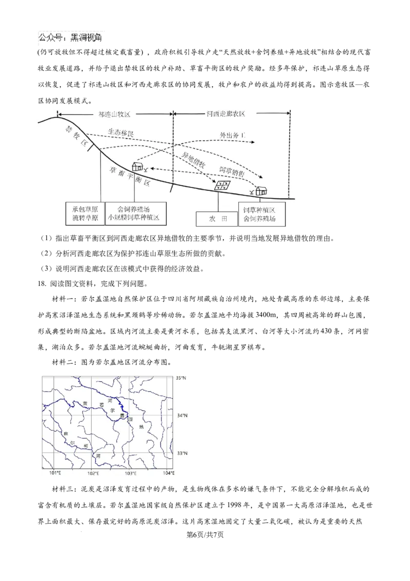 精品解析：重庆市第八中学校2024-2025学年高三上学期入学适应性考试地理试题（原卷版）_2024-2026高三（6-6月题库）_2024年09月试卷