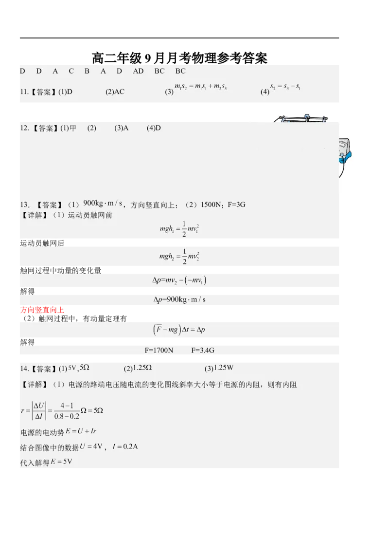 物理答案_2025年10月高二试卷_251010湖北省咸宁市华师元一赤壁学校2025-2026学年高二上学期9月月考_湖北省咸宁市华师元一赤壁学校2025-2026学年高二上学期9月月考物理试卷（含答案）
