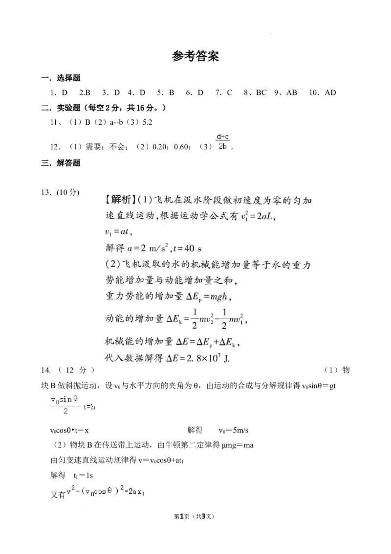 试题答案_2024-2026高三（6-6月题库）_2024年11月试卷_1124黑龙江省大庆外国语学校2024-2025学年高三上学期期中考试_黑龙江省大庆外国语学校2024-2025学年高三上学期期中考试物理试卷