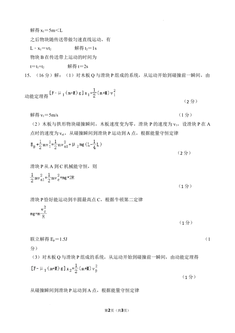 试题答案_2024-2026高三（6-6月题库）_2024年11月试卷_1124黑龙江省大庆外国语学校2024-2025学年高三上学期期中考试_黑龙江省大庆外国语学校2024-2025学年高三上学期期中考试物理试卷