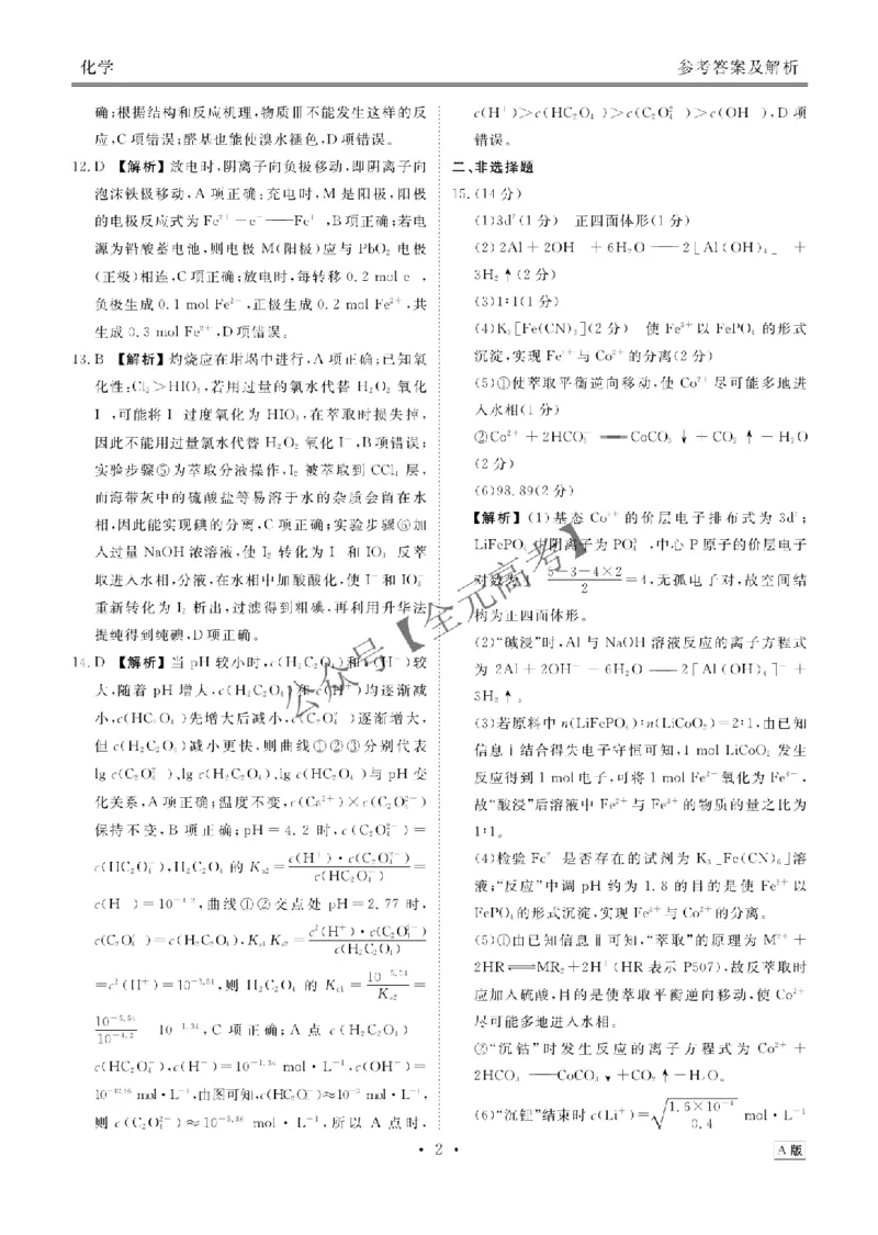 高三阶段性自测化学答案A版_2024-2026高三（6-6月题库）_2025年12月高三试卷_251231衡水金卷2025-2026学年高三上学期12月阶段性自测_贵州省部分学校2026届高三上学期12月月考化学试题