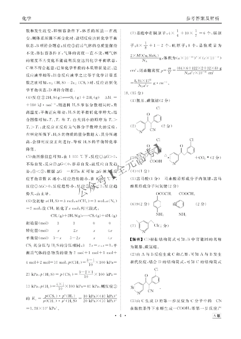 高三阶段性自测化学答案A版_2024-2026高三（6-6月题库）_2025年12月高三试卷_251231衡水金卷2025-2026学年高三上学期12月阶段性自测_贵州省部分学校2026届高三上学期12月月考化学试题