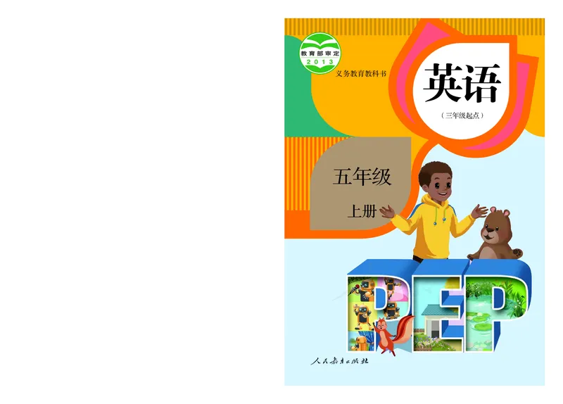 人教版（PEP）（三年级起点）（主编：吴欣）五年级上册英语PDF电子课本_小学1-6年级全部试卷_英语_五年级_3-10-5、小学五年级英语上册_3-10-5-4、电子教材、课本