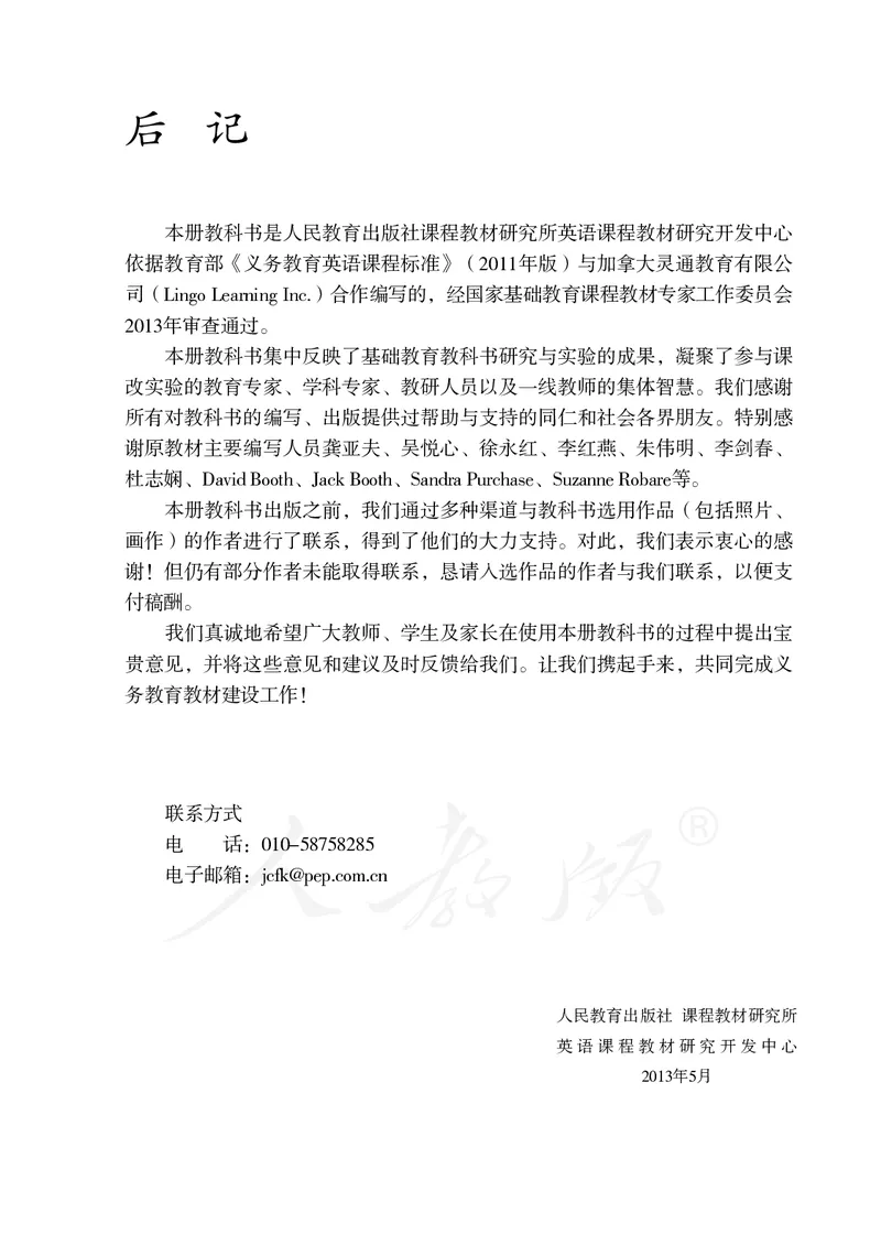 人教版（PEP）（三年级起点）（主编：吴欣）五年级上册英语PDF电子课本_小学1-6年级全部试卷_英语_五年级_3-10-5、小学五年级英语上册_3-10-5-4、电子教材、课本