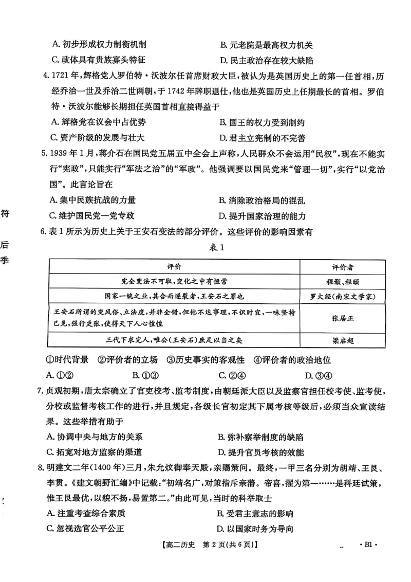 河北省2027届高二年级10月份联考（26-35B）历史B1_2025年10月高二试卷_251025金太阳&middot;河北省2027届高二年级10月份联考（26-35B）（全）