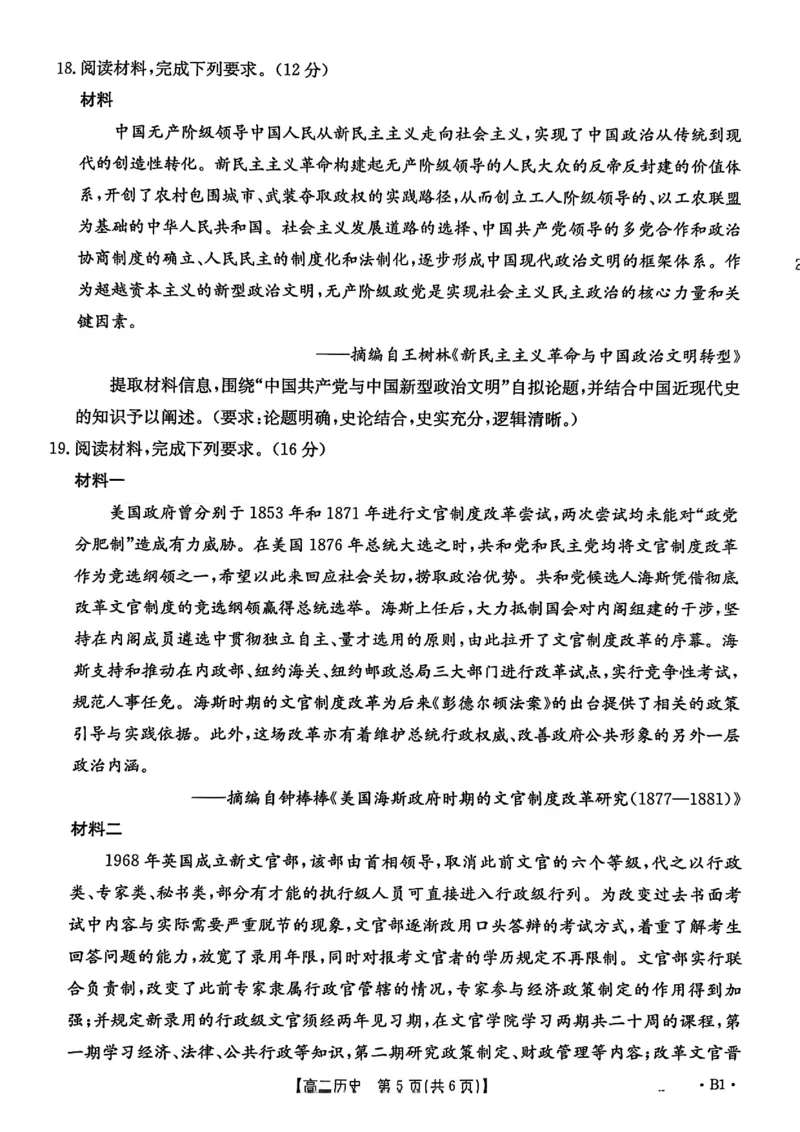 河北省2027届高二年级10月份联考（26-35B）历史B1_2025年10月高二试卷_251025金太阳&middot;河北省2027届高二年级10月份联考（26-35B）（全）